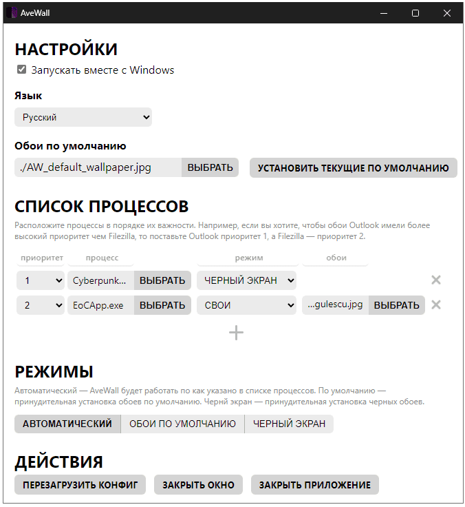 Окно настроек AveWall